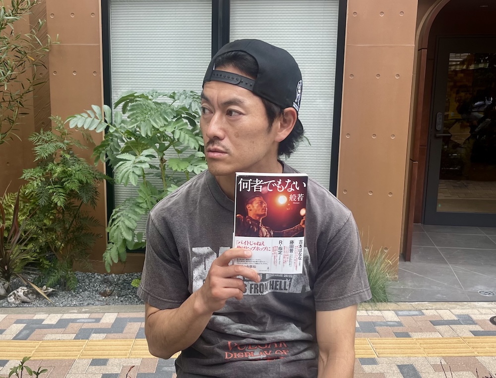『何者でもない』（般若）がaudibleになりました