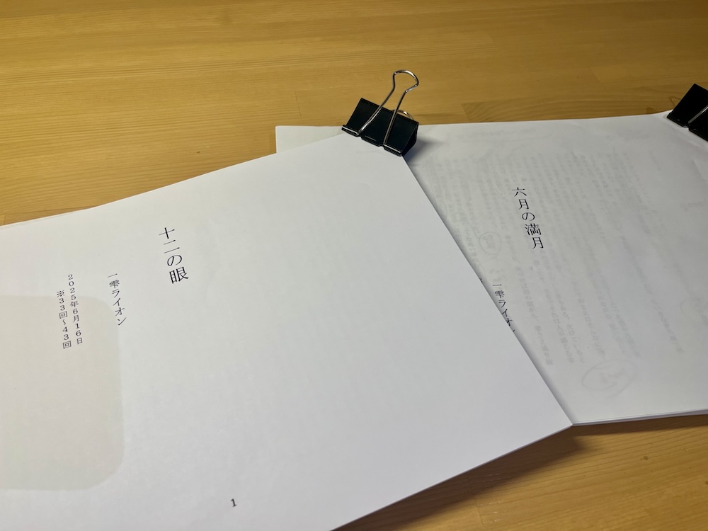 一雫ライオンさんの連載小説と書き下ろし小説（と、ちょっとだけ彼の闘病のこと）