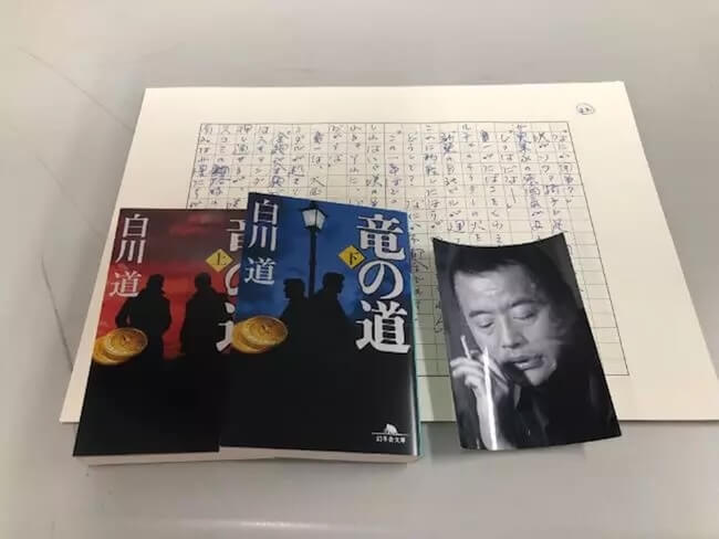 白川道さんのこと