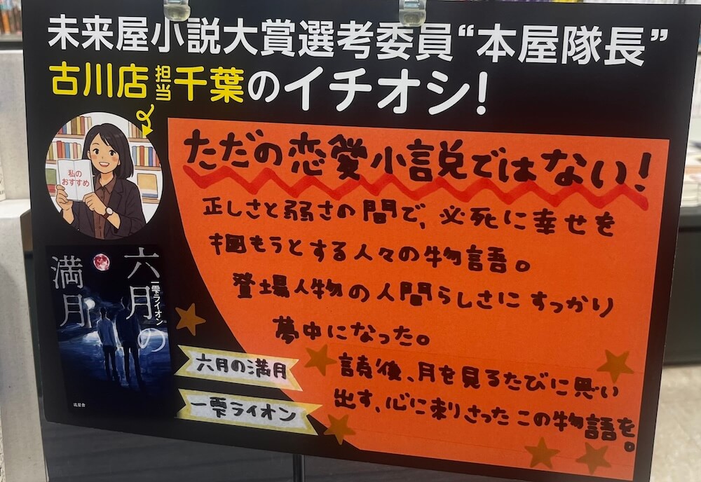 『六月の満月』（一雫ライオン）ができるまで⑬