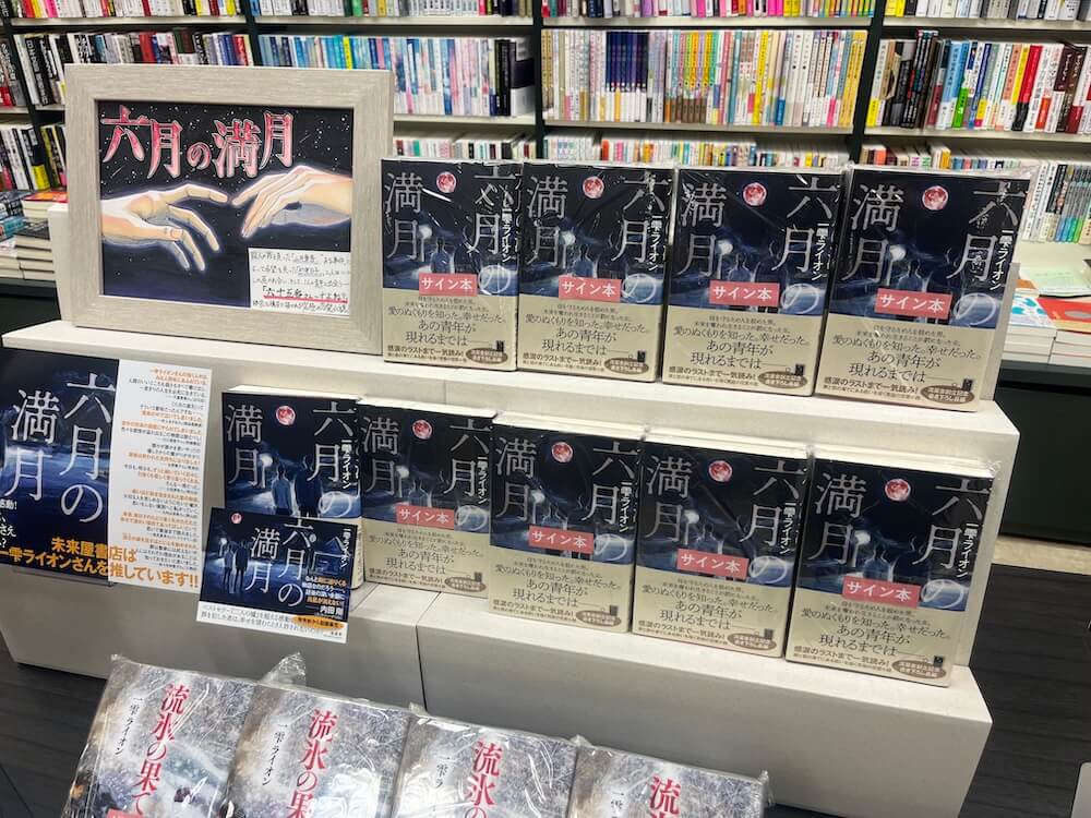 一雫ライオンさんと書店回りをしました①（3月27日、3月30日）
