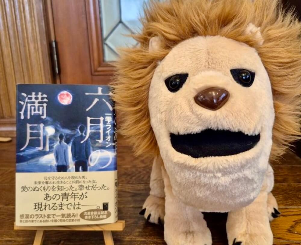 『六月の満月』（一雫ライオン）ができるまで⑫