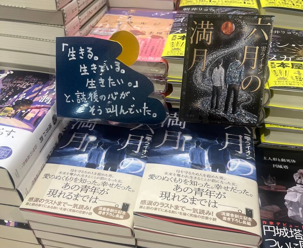 『六月の満月』（一雫ライオン）ができるまで⑮