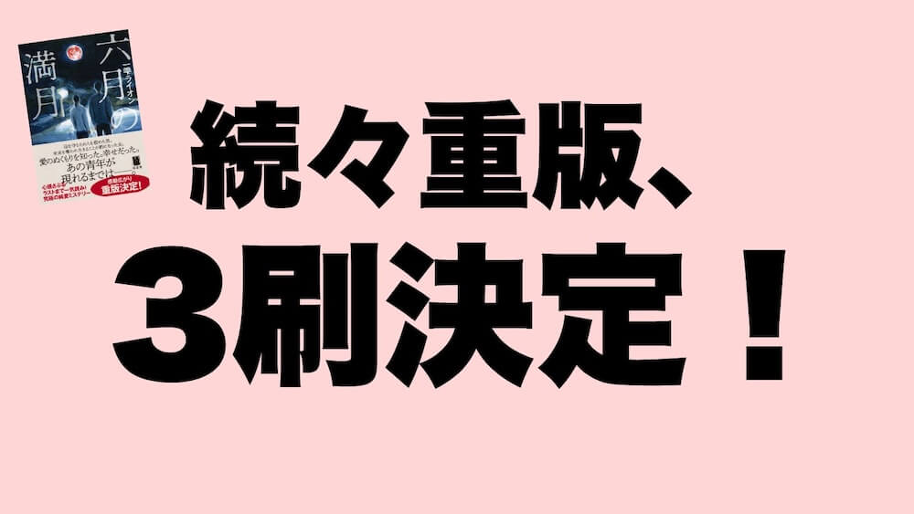 『六月の満月』（一雫ライオン）注文書