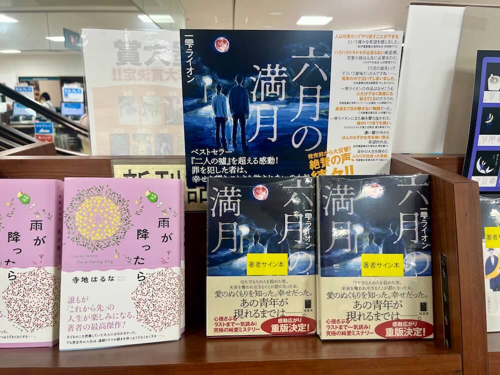 一雫ライオンさんが、ジュンク堂書店名古屋栄店さんで書店員体験をしました（サイン本も）