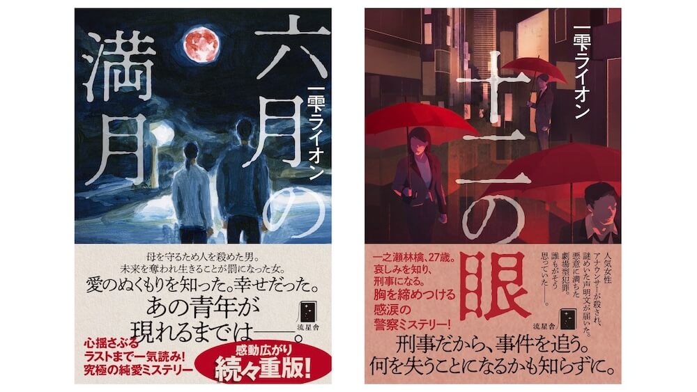 『十二の眼』（一雫ライオン）ができるまで③〜連載決定の経緯