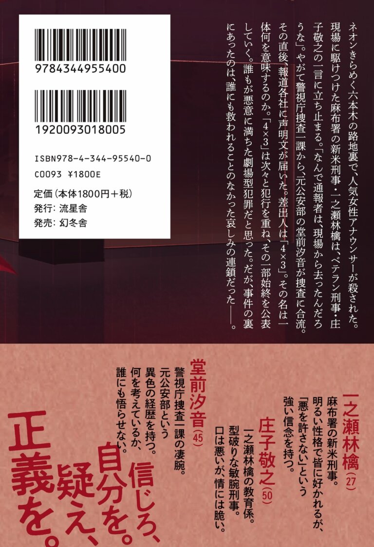 十二の眼（11月26日発売）
